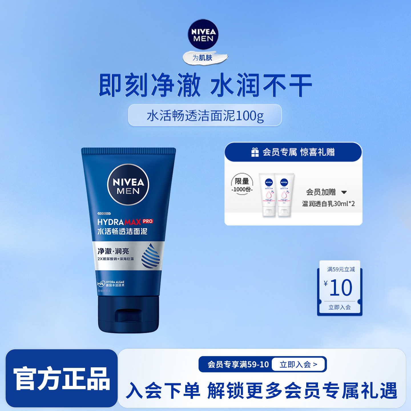 妮维雅水活畅透洁面泥100g男士洗面奶多效保湿补水清洁毛孔旅行