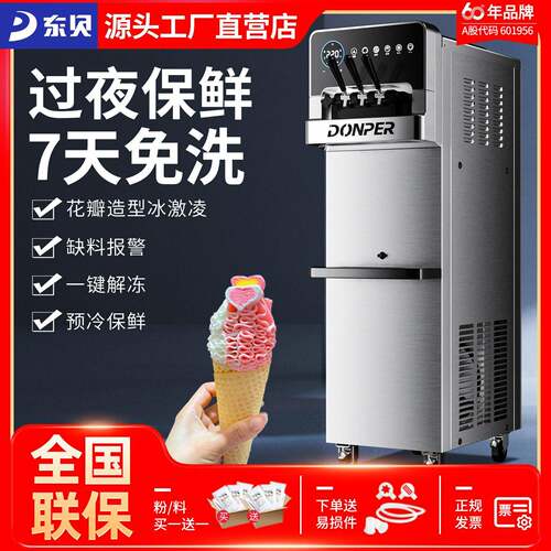 东贝甜筒冰淇淋机商用全自动软质冰激凌免清洗雪糕机奶茶店KFX720