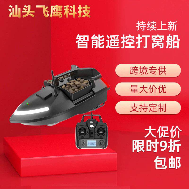 定制智能gps打窝船户外钓鱼渔具塑料遥控船电动鱼饵探鱼器