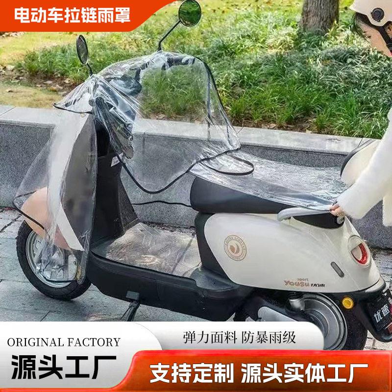 厂家斗篷拉链防雨罩电动自行车用挡风被防雨罩电动车车头罩