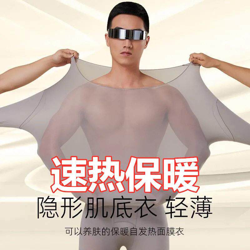 本命年士玻尿酸美肤衣长袖长裤自发热保暖套装超薄恒温秋衣秋裤