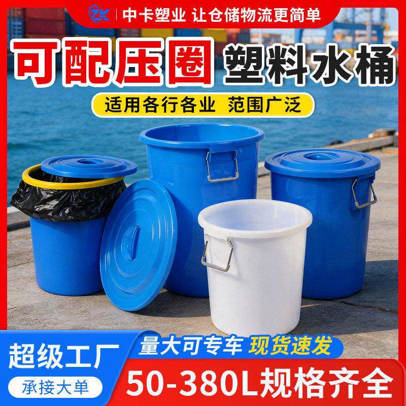 中卡塑料家用储水桶圆形塑胶大白桶160L加厚带盖可配压圈380升