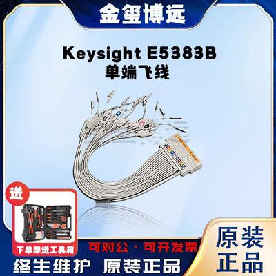 是德KeysightE5383B单端飞线