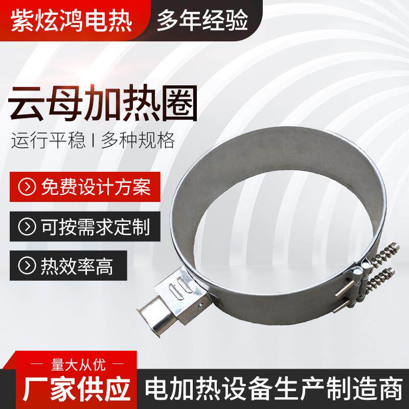 厂家供应云母加热圈电发热注塑机加热圈不锈钢电热圈云母电热圈