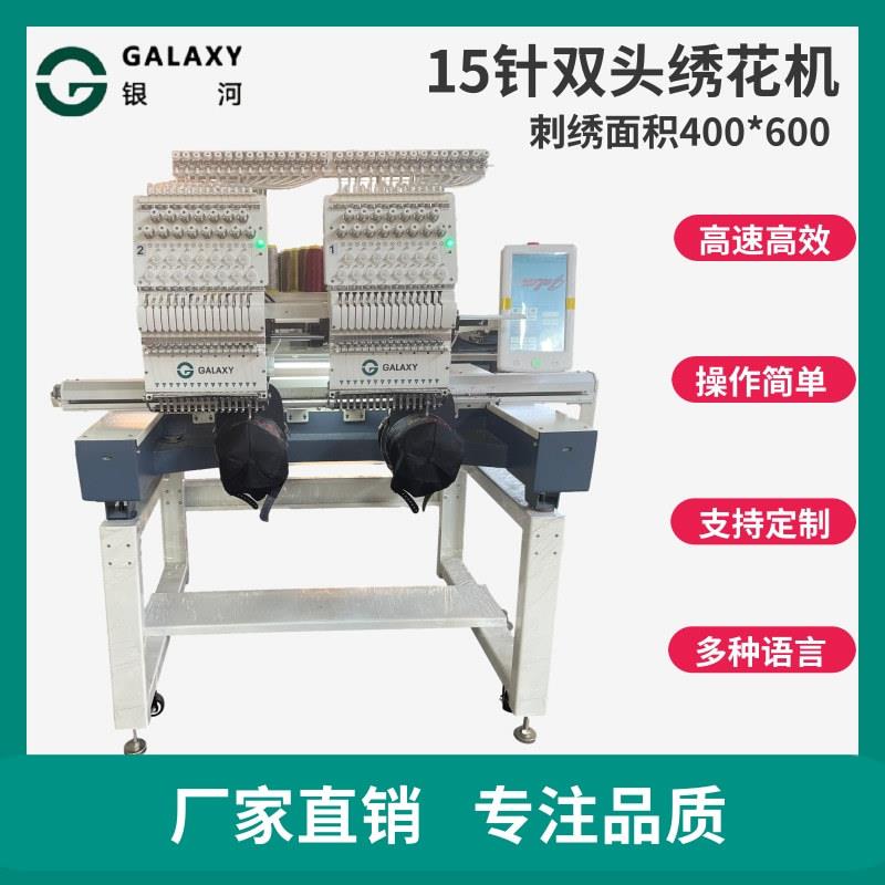 银河全自动双头15针电脑绣花机帽绣成衣绣鞋面鞋垫绣机厂家供应