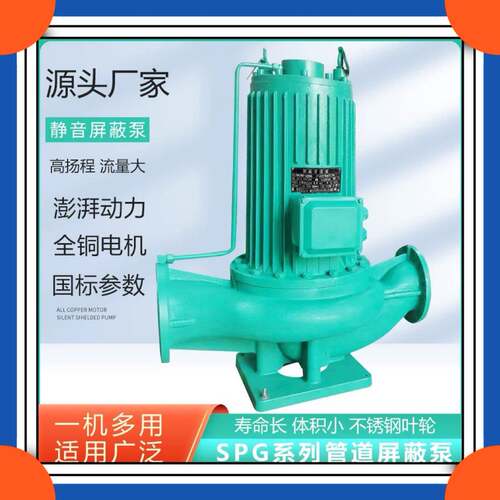 低噪音节能低音屏蔽泵空调供暖系统循环泵SPG50-2005.5KW/SPG50