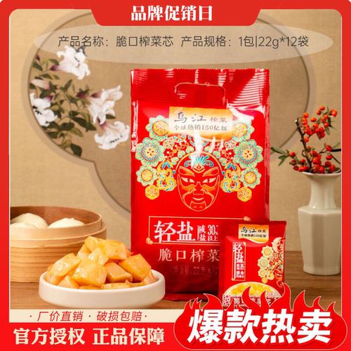 乌江脆口榨菜芯22g量贩小袋装