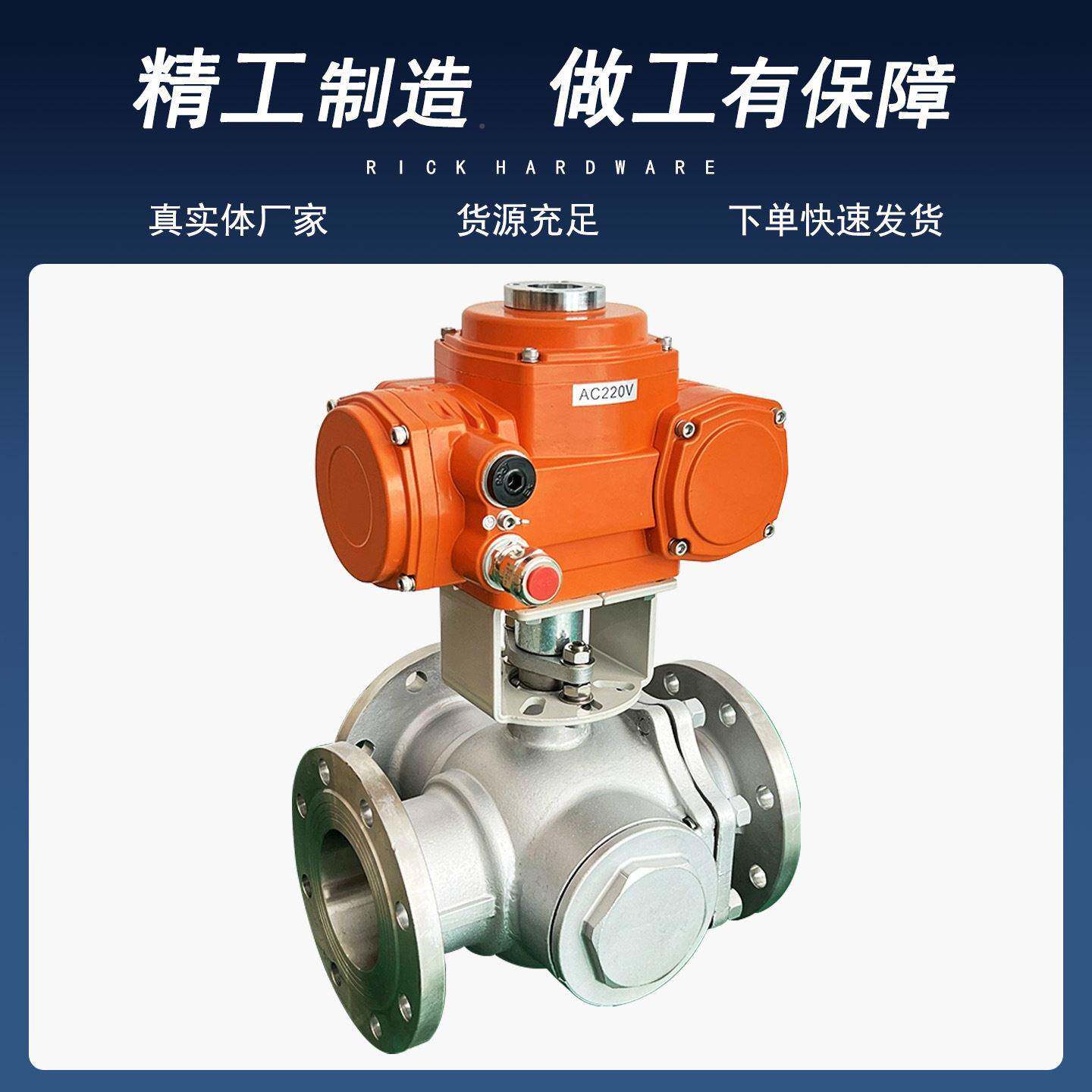 防兰爆电动三3通调球阀 T型节型DN150 04不锈钢法式 大口径工业级