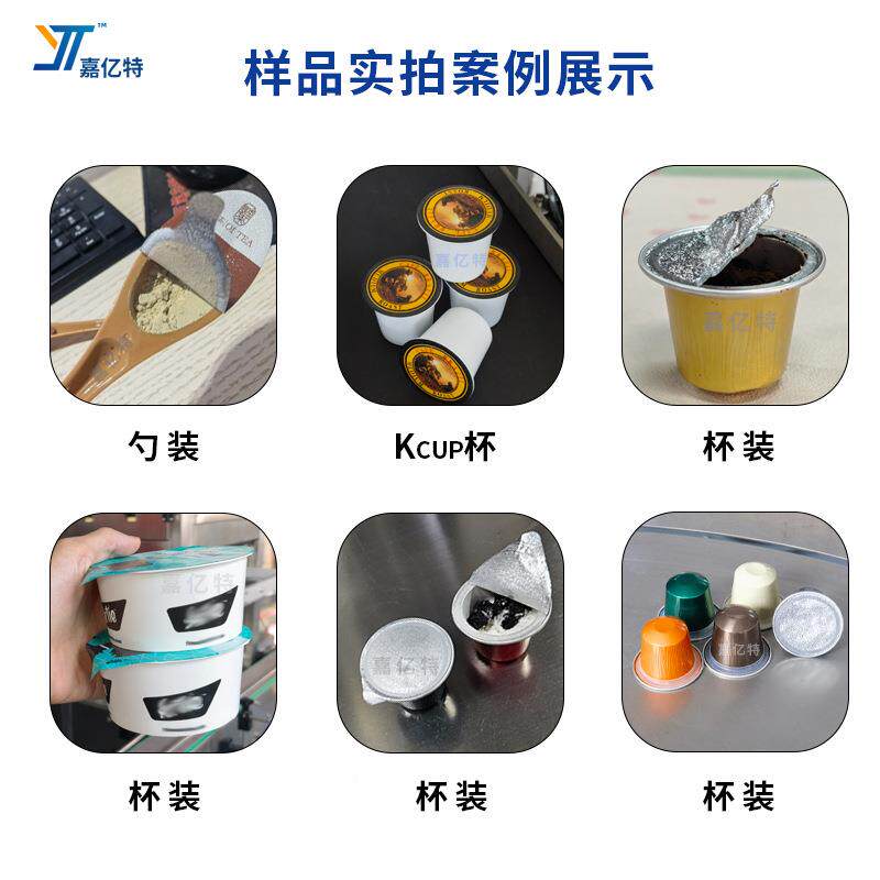 全自动咖啡胶灌啡装嘉亿特机 冻干速溶咖粉灌装囊机 杯装剂粉灌装