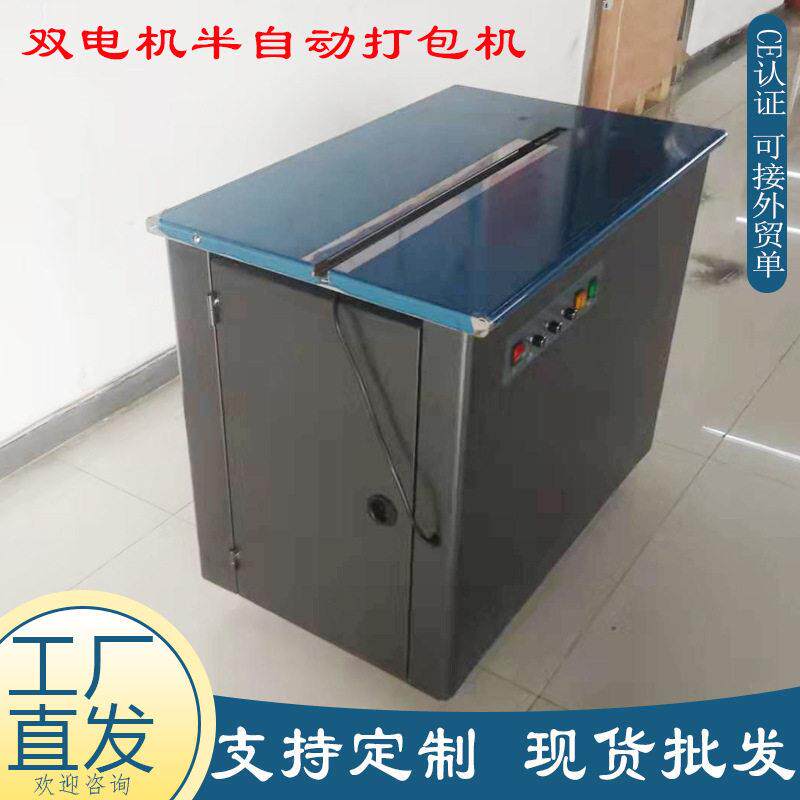 YFM双电机半自动打包箱机 PP聚包带丙烯低台装捆扎机 台式纸包装