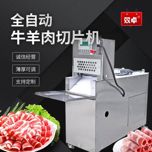全自动商用牛切片机智能数控冻肉五花/2/4卷6切切机羊东正肉片