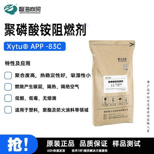 新义合y成Xtu? APP-高83C 聚磷铵阻燃剂 聚合度，热酸稳定LLW性好