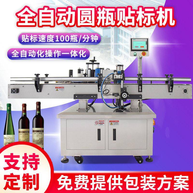 全自动圆贴标机现货立式洗衣液子头酒不干胶贴标签机