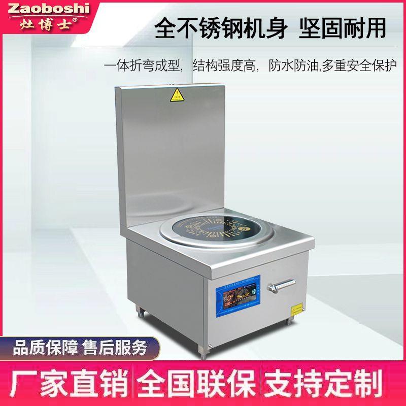 商用电磁炉灶煲汤电磁8矮通汤炉头8-20KW大功率工业45讯远灶博士图片