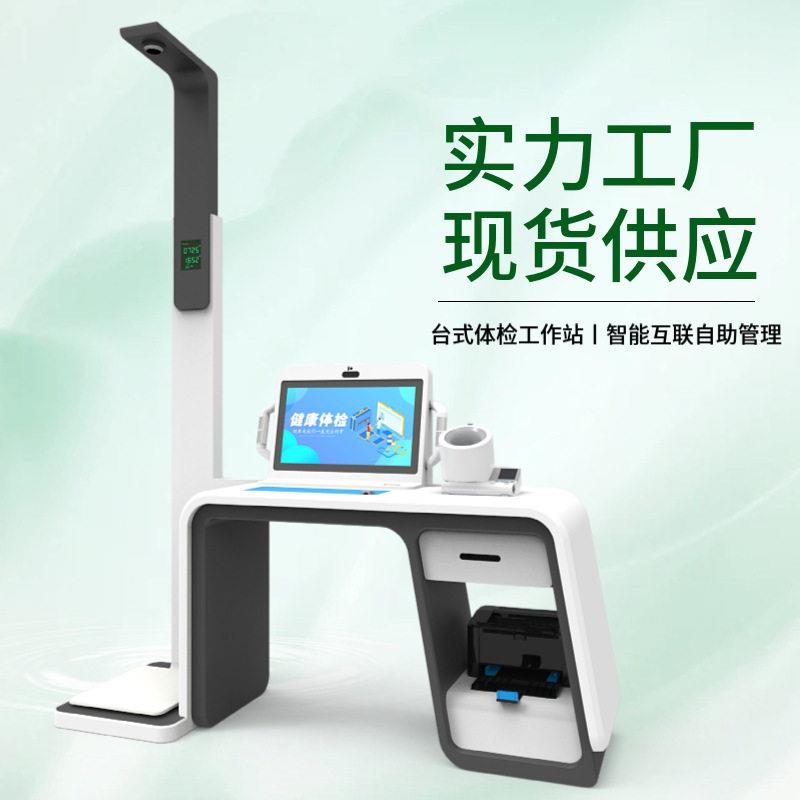 佳智能健康检站体HW-V2000检一体机介绍 乐利康HW-V200测0新S款