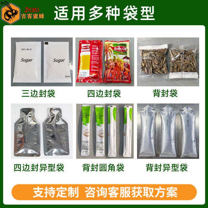 黑芝麻包吉客蜜蜂机 苦荞定装量分装袋装 机全包自动食品佐料装机
