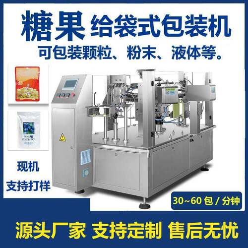 全自动称重分装机牛轧糖袋中袋食品给袋式自立袋包装机