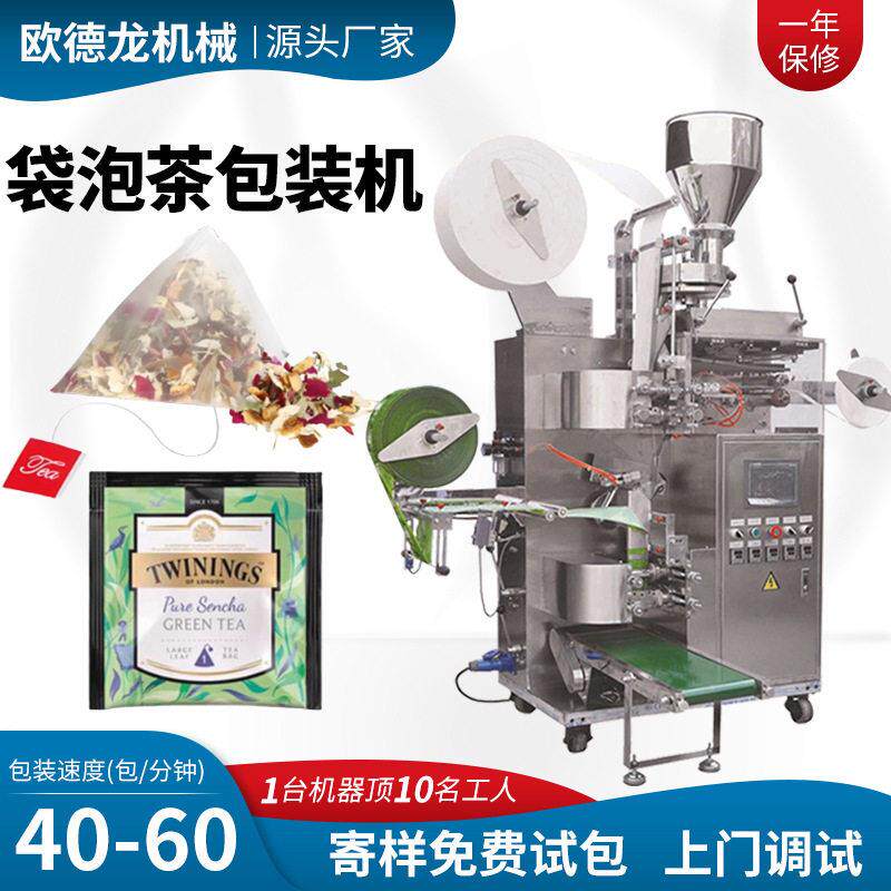 4称6称三角尼龙茶包机绿茶红茶茶碎袋泡茶包装机内外袋茶叶包装机