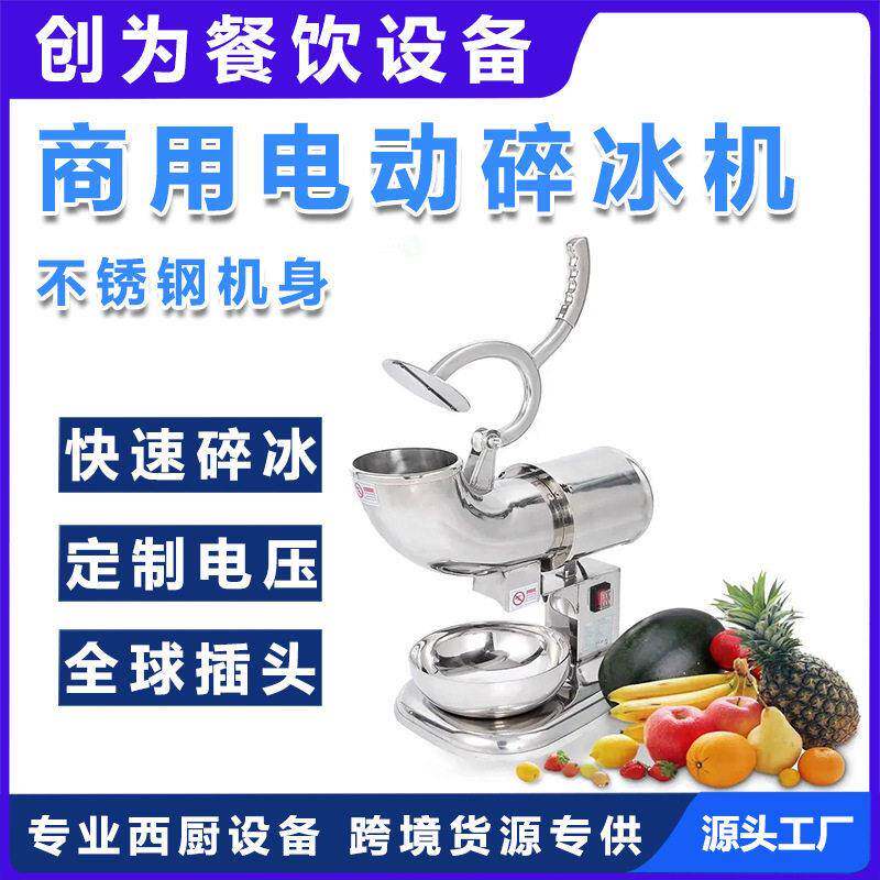 商用不锈钢电动打冰碎冰机奶茶店刨冰机手压大马力双刀身碎冰机