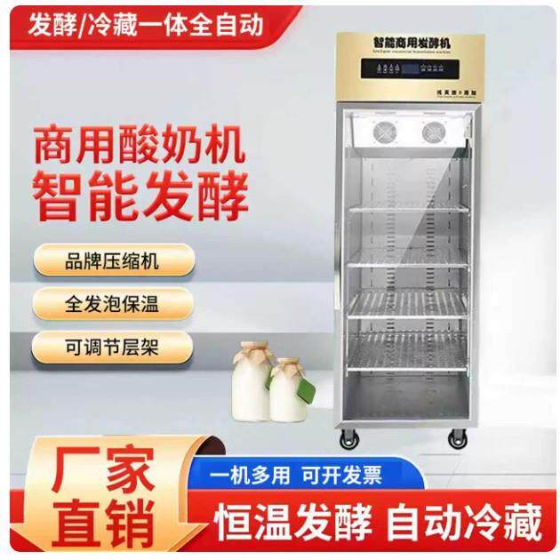 XEOLEO商用酸奶发酵机智能冷藏水果捞纳豆米酒发酵大容量恒温自动