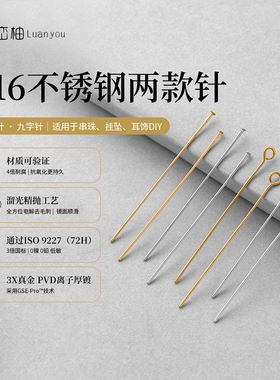 色泽明亮9字针平头针diy串珠配件