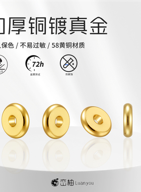 18K真金扁片珠算盘珠散珠DIY配件