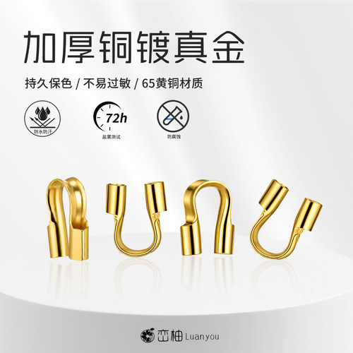 U型扣马蹄扣线材保护饰品护线器