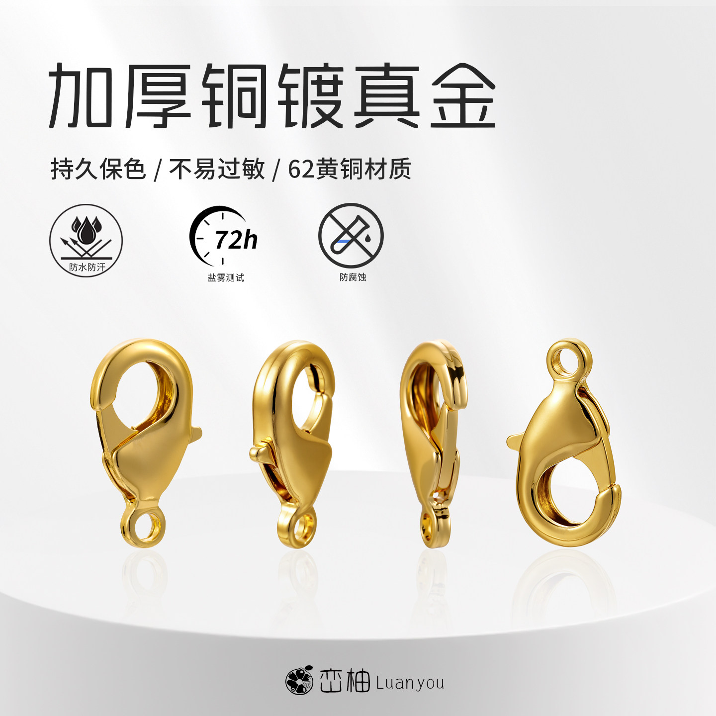 持久保色H62黄铜镀真金龙虾扣