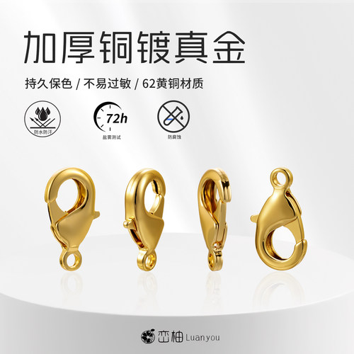 持久保色H62黄铜镀真金龙虾扣