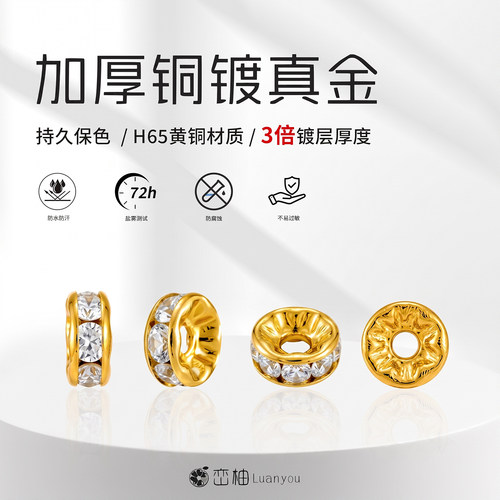 车轮圈水钻圈隔珠diy手链材料