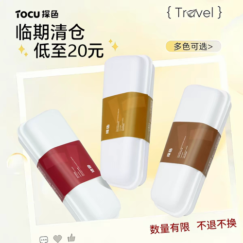 TOCU探色染发膏在家自己染潮流色