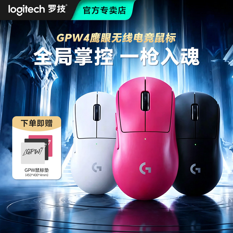 罗技G Pro系列GPW4鹰眼无线双模鼠标游戏电竞舒适人体工学gpw四代