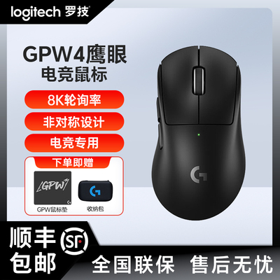 罗技gpw4代鹰眼鼠标机械宏FPS吃鸡英雄联盟cs2三角洲送男友礼物