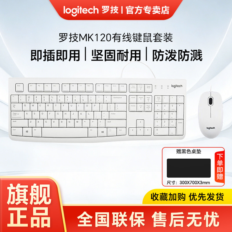 罗技MK120有线键鼠套装笔记本台式电脑键盘鼠标套件家用办公USB口