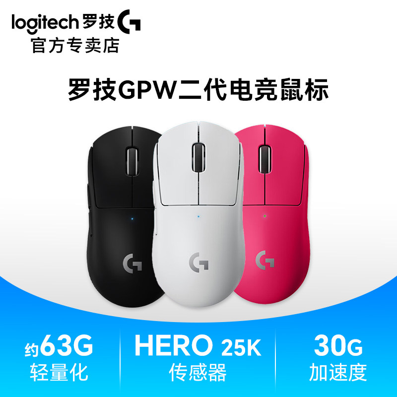 罗技GPW2狗屁王二代无线双模机械游戏电竞鼠标电脑外设