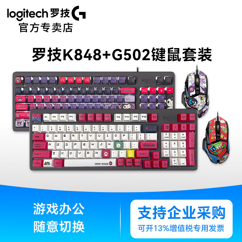 罗技K848有线机械键盘键鼠套装G502鼠标电脑外设游戏家用办公