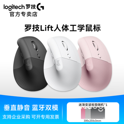 罗技人体工学系列Lift无线蓝牙垂直鼠标办公可连接3台设备MAC鼠标