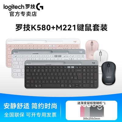 罗技K580无线蓝牙键盘M221静音鼠标键鼠套装电脑办公女生粉色可爱