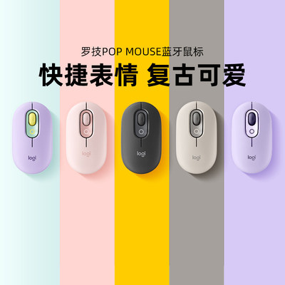 罗技 POP Mouse 无线蓝牙双模鼠标静音办公女生笔记本ipad平板
