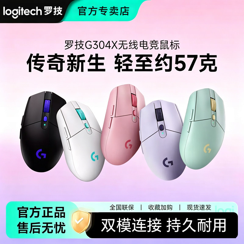 罗技G304X秒鲨无线鼠标笔记本台式电脑游戏办公通用双模轻量化图片