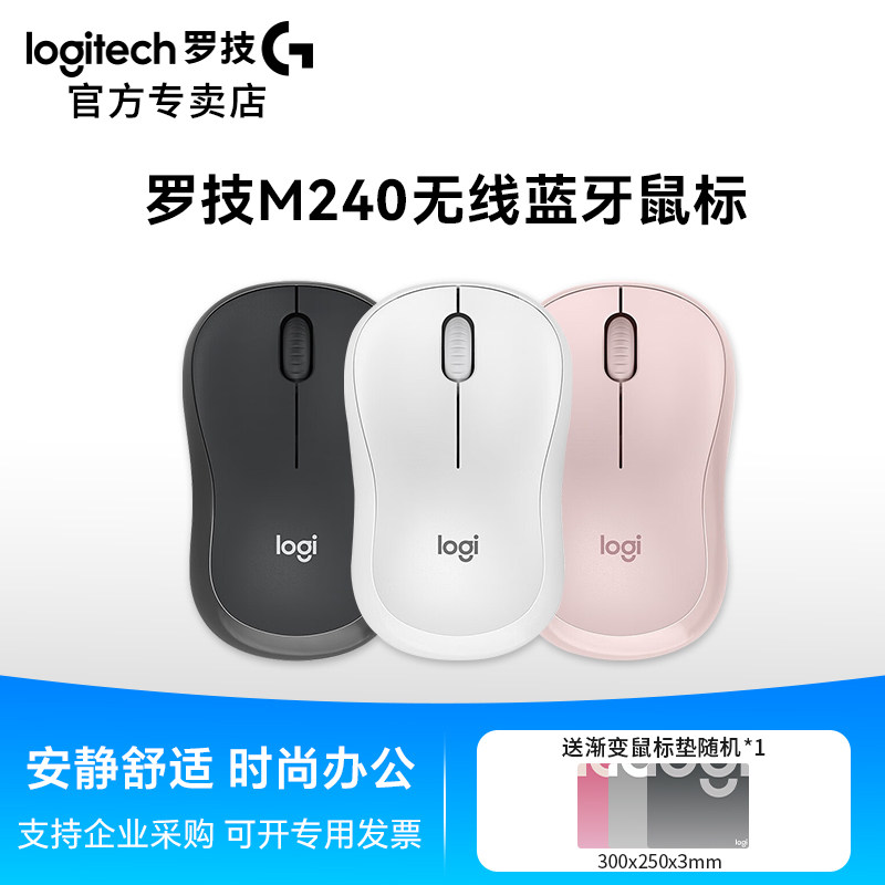 罗技M240无线蓝牙鼠标办公静音鼠标人体工学鼠标办公静音鼠标