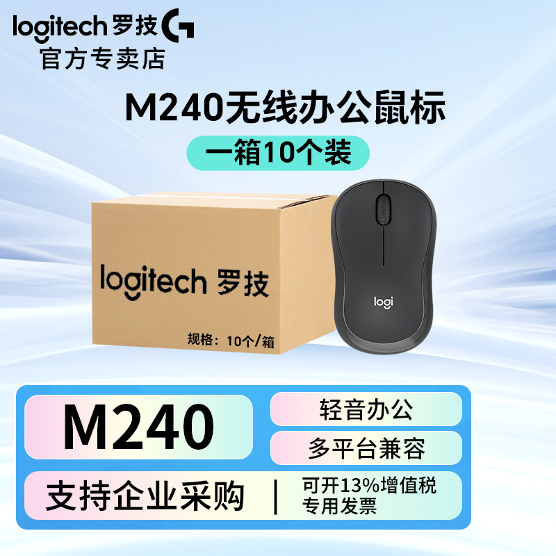 罗技蓝牙无线鼠标M240静音便携办公女生高颜值ipad笔记本整箱 - 实物图