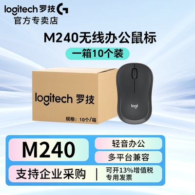 罗技蓝牙无线鼠标M240静音便携办公女生高颜值ipad笔记本整箱