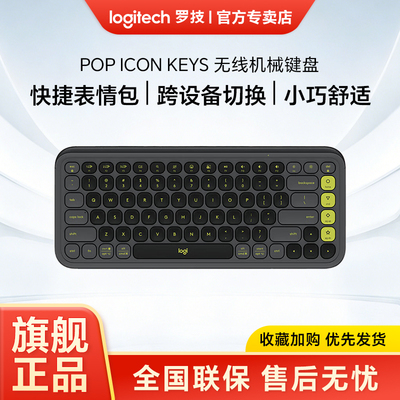 罗技POP ICON KEYS无线办公键盘 多设备切换自定义操作键泡泡键盘
