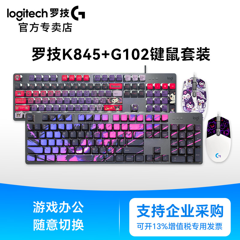 罗技K845机械键盘G102有线鼠标套装RGB流光电竞游戏办公台式