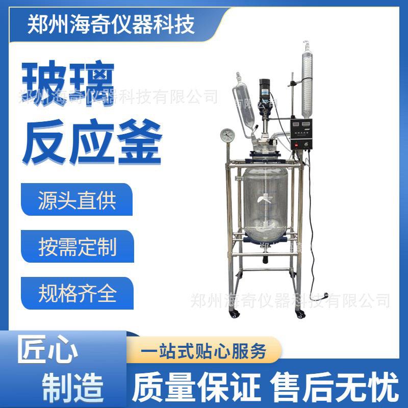 实验室基础款玻璃反应釜3L硼硅材质真空蒸馏搅拌均匀海奇