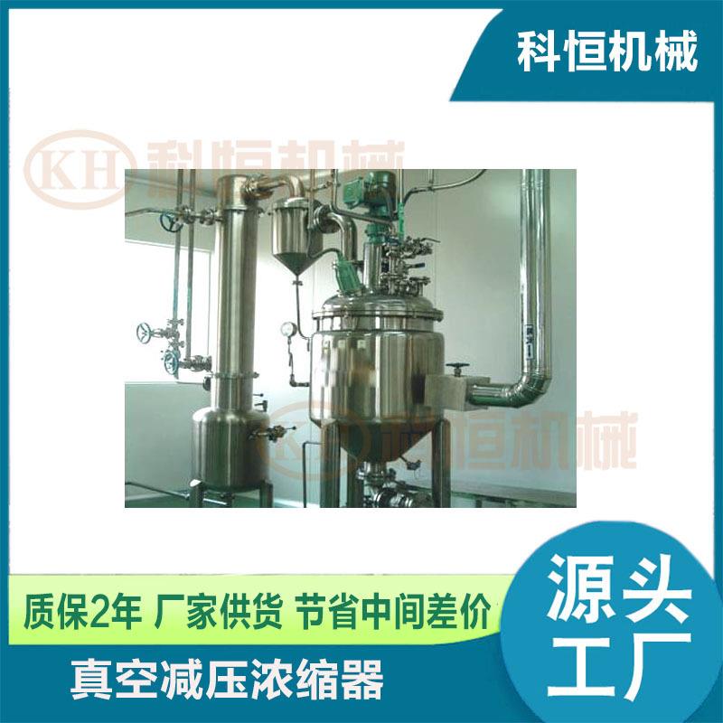 科恒机械果汁节能真空减压浓缩器废水蒸发器真空浓缩机