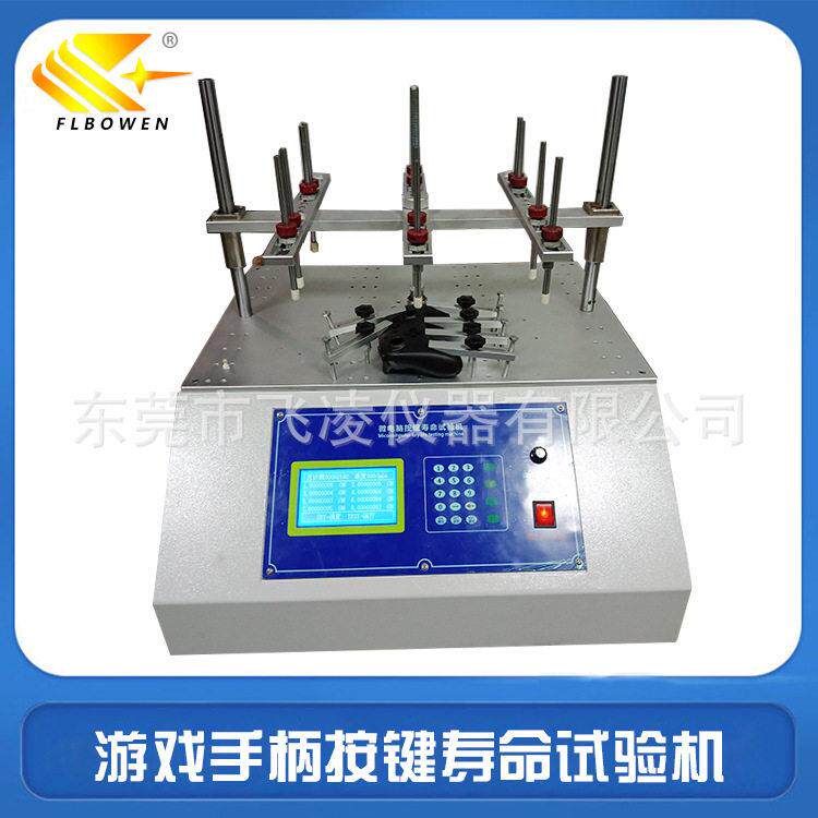 游戏手柄按键寿命试验机3D头手机平板智能开关按键测试机