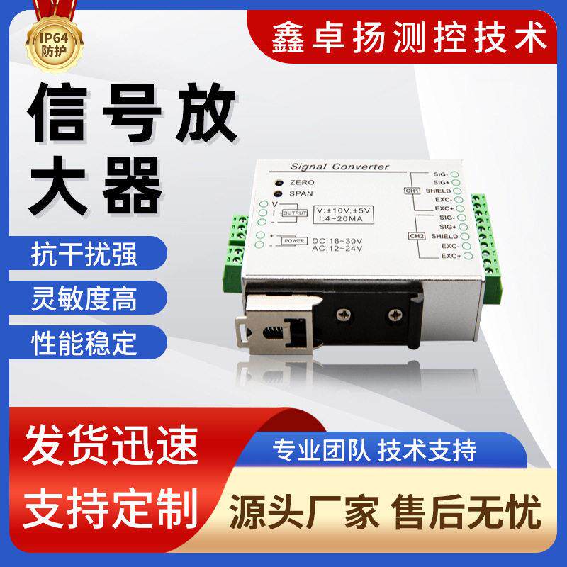 卓扬厂家销售测力传感器导轨式放大器模拟量信号或数字信号