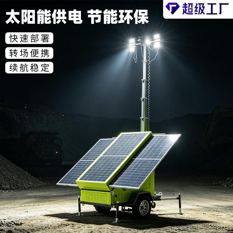 7米9米移动太阳能照明灯车晶硅光伏板充电工地夜间施工照明车